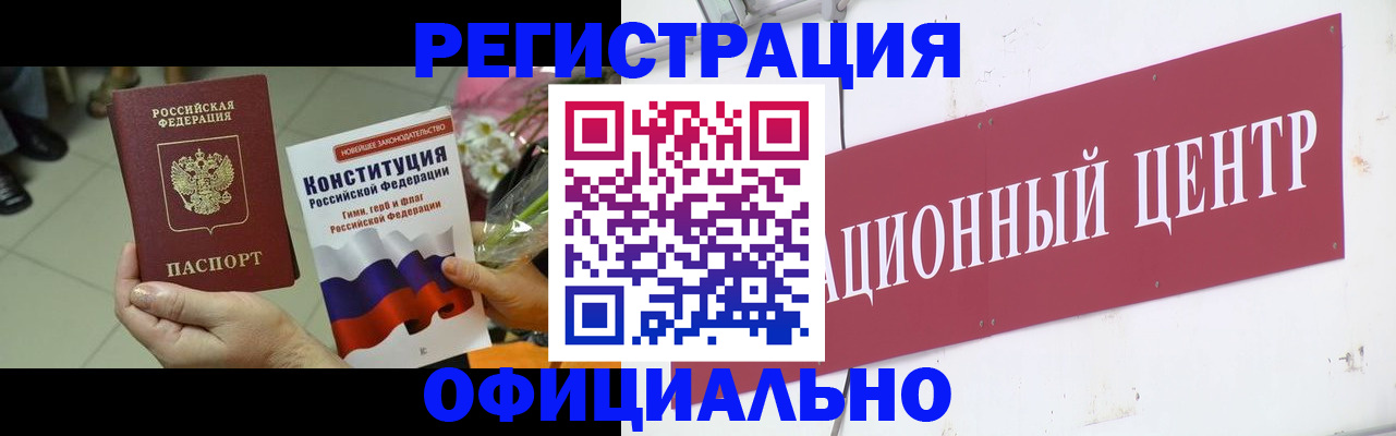 временная прописка в Таштаголе