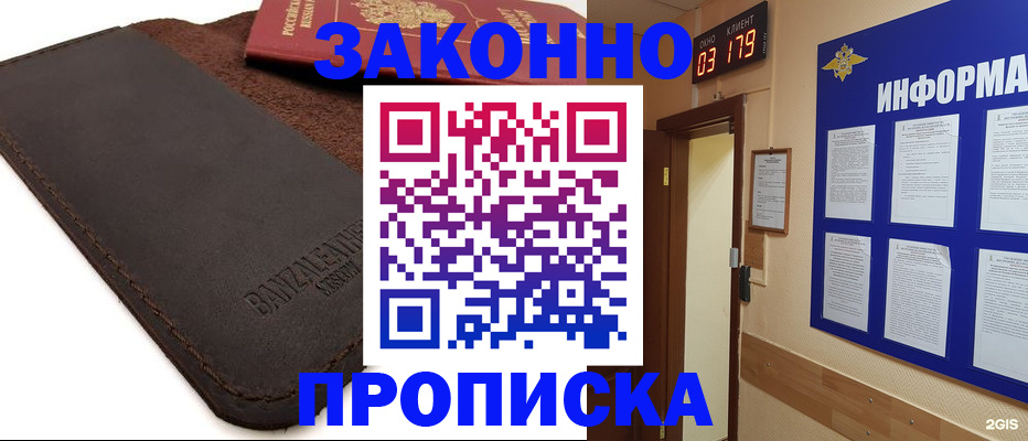 прописка штамп в Таштаголе