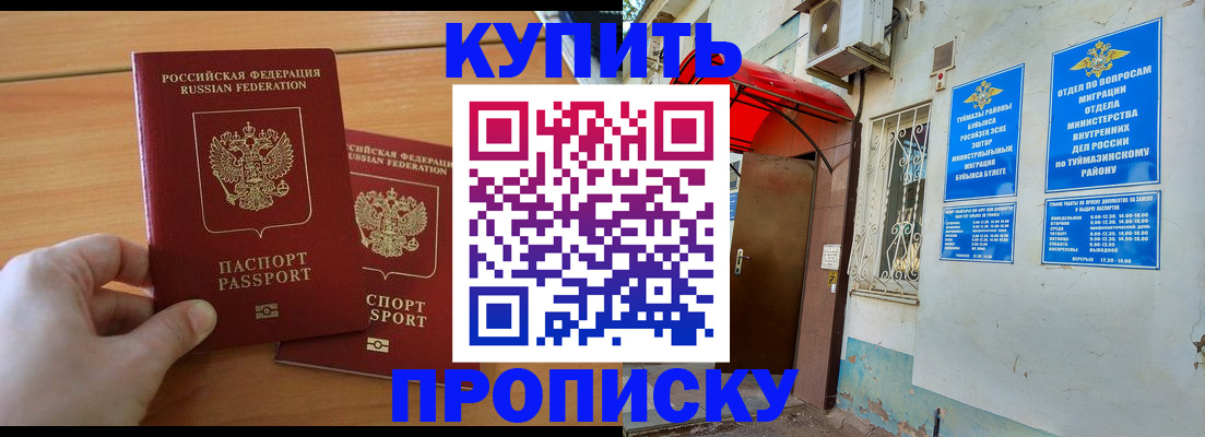 прописка штамп в Таштаголе