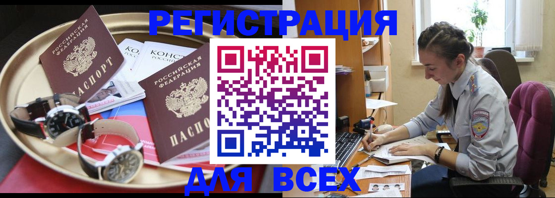 прописка 2025 в Таштаголе