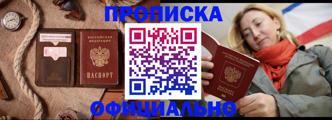 прописка штамп в Таштаголе